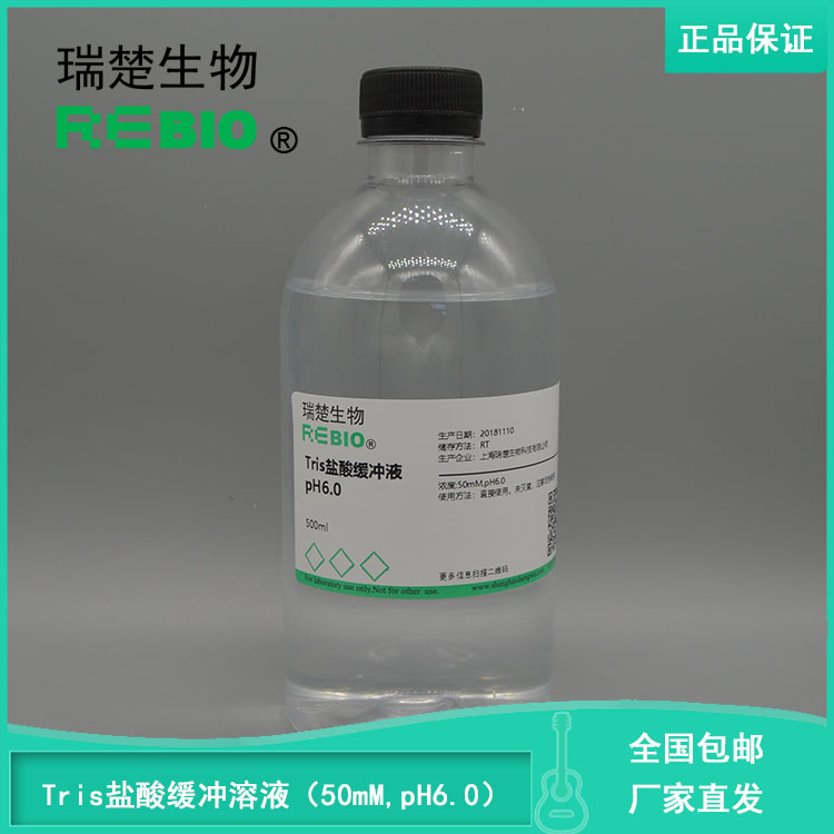 包邮Tris-HCl缓冲液(0.05mol/L,pH6.0)500ml瑞楚生物R160303