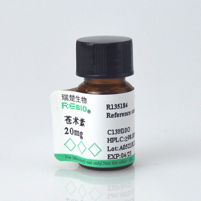 标准品 苍术素 CAS 55290-63-6 20mg REBIO R139988  包邮