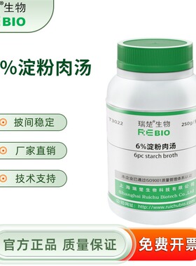 6%淀粉肉汤  250g/瓶  T3022 包邮