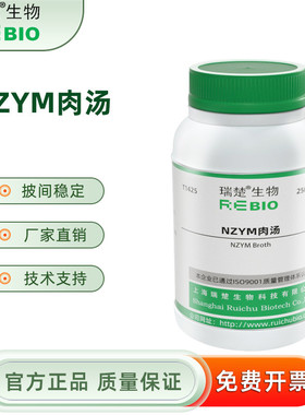 NZYM肉汤 用于大肠杆株培养 T1425 250g 包邮