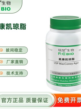 麦康凯琼脂 USP 含结晶紫 肠道致病的选择性分离 T1352 250g