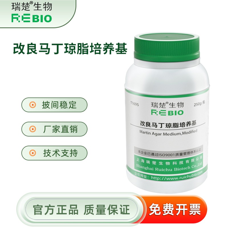 改良马丁琼脂培养基 用于真培养检查 T1695  250g 包邮