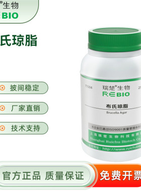 布氏琼脂 Brucella Agar 用于布鲁氏属的培养 T1504 250g 包邮