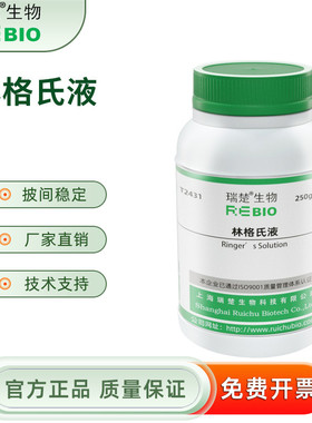 林格氏液干粉培养基 250g/瓶  瑞楚生物T2431