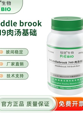 Middlebrook 7H9 肉汤基础 分枝杆的培养 T1986 250g 包邮