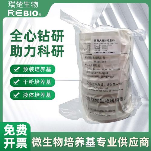 大豆酪蛋白琼脂培养基tsa平板