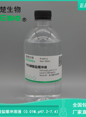 PBS磷酸盐缓冲液(0.01mol/L,pH7.2-7.4) 500ml 瑞楚 R160012包邮