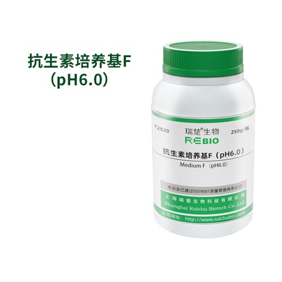 抗生素培养基F（pH6.0）干粉培养基250g/瓶瑞楚生物T2820