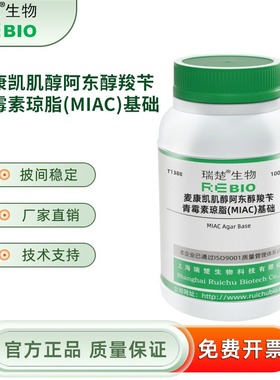 麦康凯肌醇阿东醇羧苄青霉素琼脂(MIAC)基础 T1388 100g 包邮