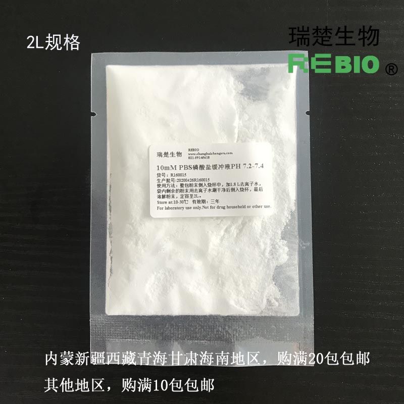 缓冲溶液pbs磷酸盐7.4粉末