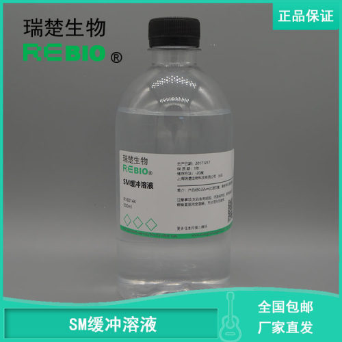 包邮SM缓冲液500mlREBIO R160144