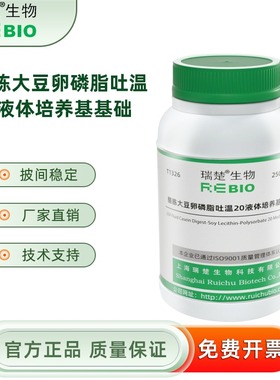 酪胨-大豆卵磷脂-吐温20液体培养基基础 USP T1326 250g 包邮