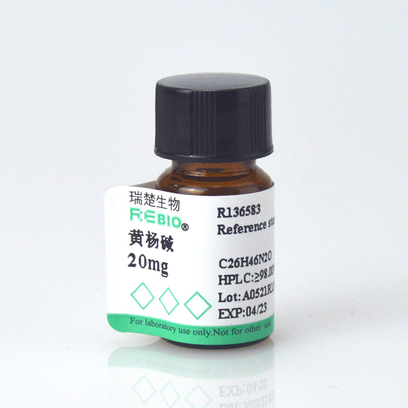 标准品 黄杨碱 20mg CAS860-79-7 REBIO R131146 包邮