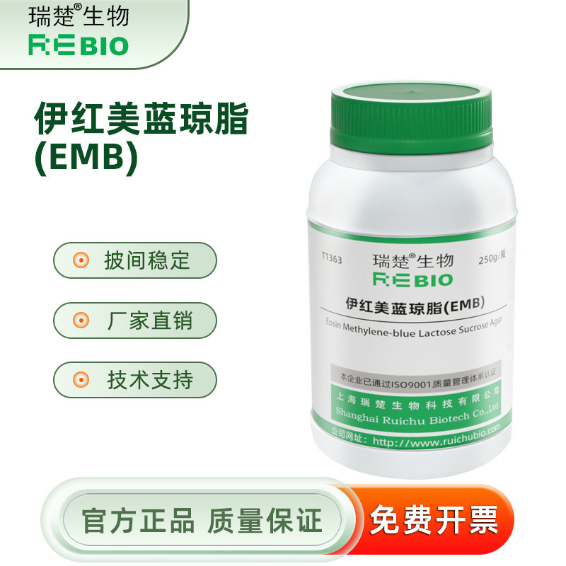 伊红美蓝琼脂(EMB)  含乳糖、蔗糖 T1363 250g 包邮