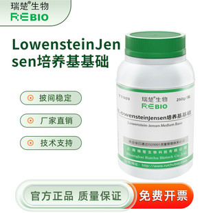 Lowenstein-Jensen培养基含天冬酰胺 分枝杆的分离T1989 250g