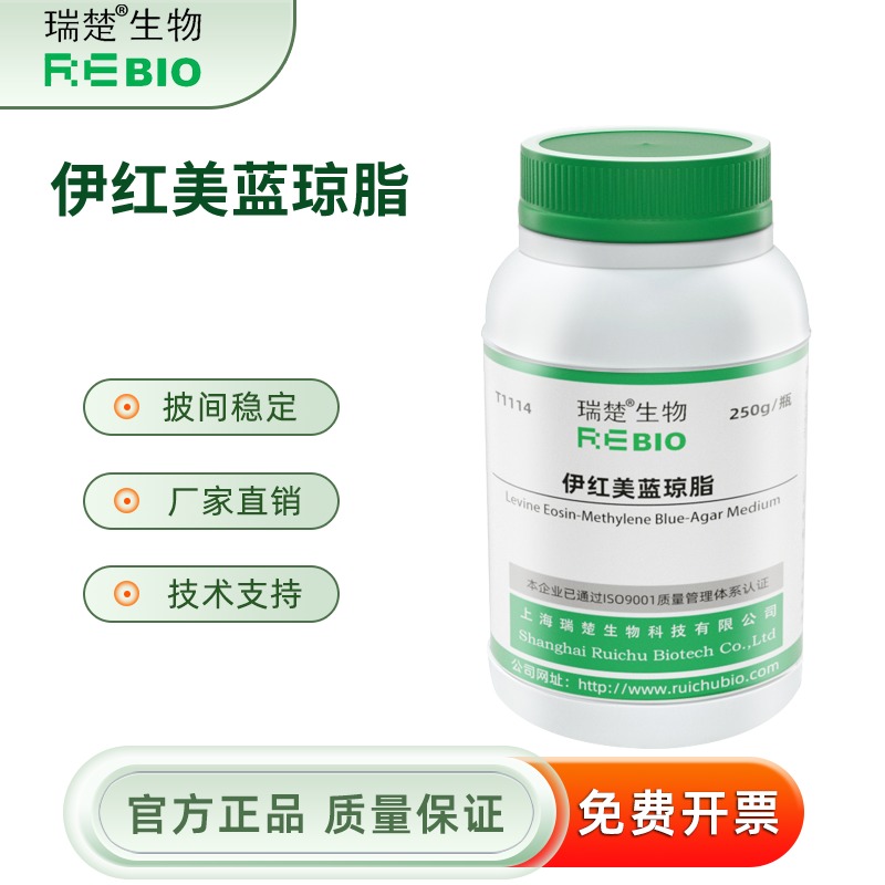 伊红美蓝琼脂用于大肠杆基因学研究 T1114  250g  包邮