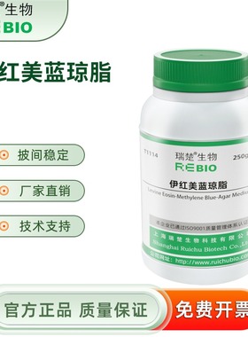 伊红美蓝琼脂用于大肠杆基因学研究 T1114  250g  包邮