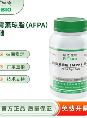 曲霉素琼脂（AFPA）基础  250g/瓶 干粉培养基 瑞楚生物 T2677