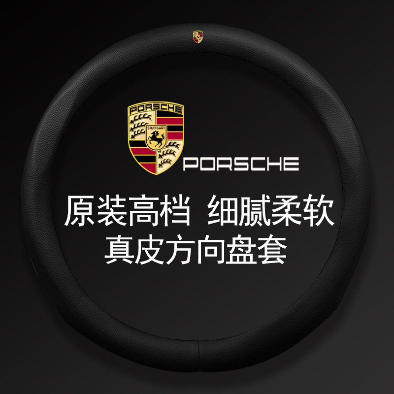 适用保时捷方向盘套帕拉梅拉ma方向盘套