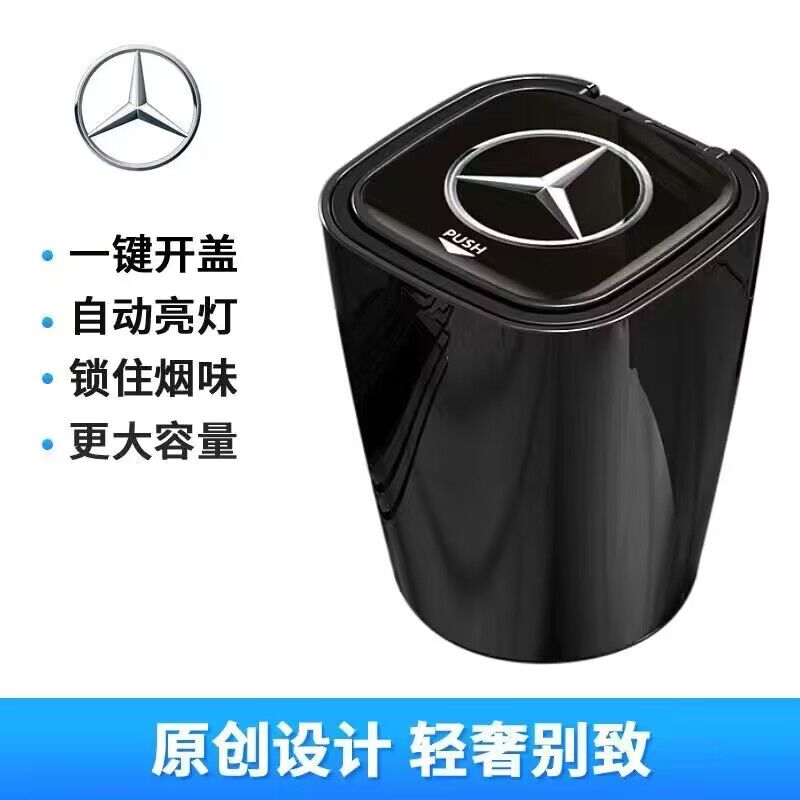 奔驰车载烟灰缸E300L C200L C260L C180L GLC300/GLB/GLA防飞灰缸