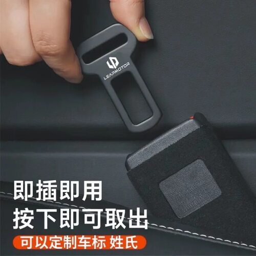 零跑D99D19C16B10B01A10C10C11S01T03车安全插卡头接头延长器带扣