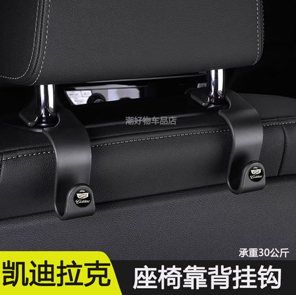适用适用于凯迪拉克CT5CT4XT5XT4XT6SRX车载物品挂钩座椅后排背小