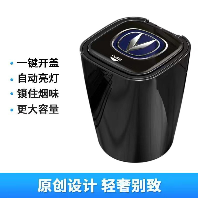 长安车载烟灰缸cs35cs75cs55uni-v逸动uni-tuni-k锐程cc家用带灯