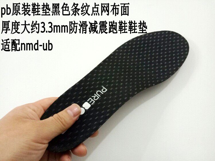包邮PB原装鞋垫黑色带点点较薄款软弹减震适配nmd运动跑鞋鞋垫