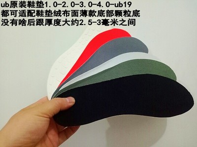 包邮ub原装鞋垫较薄款适配通用