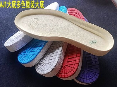 包邮aj1原装大底橡胶diy修复鞋垫