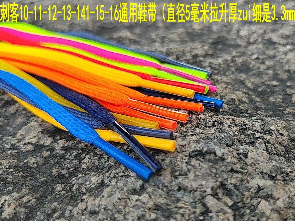 包邮Magis刺客10/11-15高帮飞线足球鞋带适配12-13-14细扁平鞋带