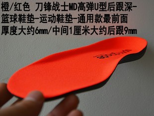 包邮刀锋战士运动鞋垫md篮球鞋垫高弹减震鞋垫耐磨防滑缓冲厚款