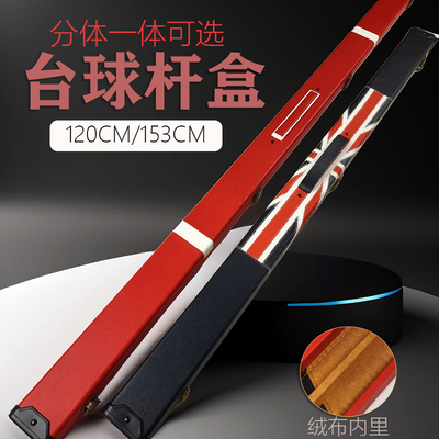 3/4分体通杆一体台球杆盒 黑八十六彩斯诺克桌球杆盒杆箱桌球杆盒