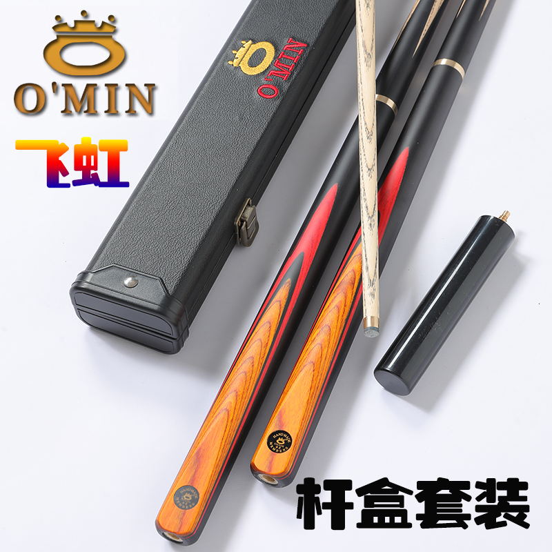 OMIN奥秘飞虹斯诺克台球杆