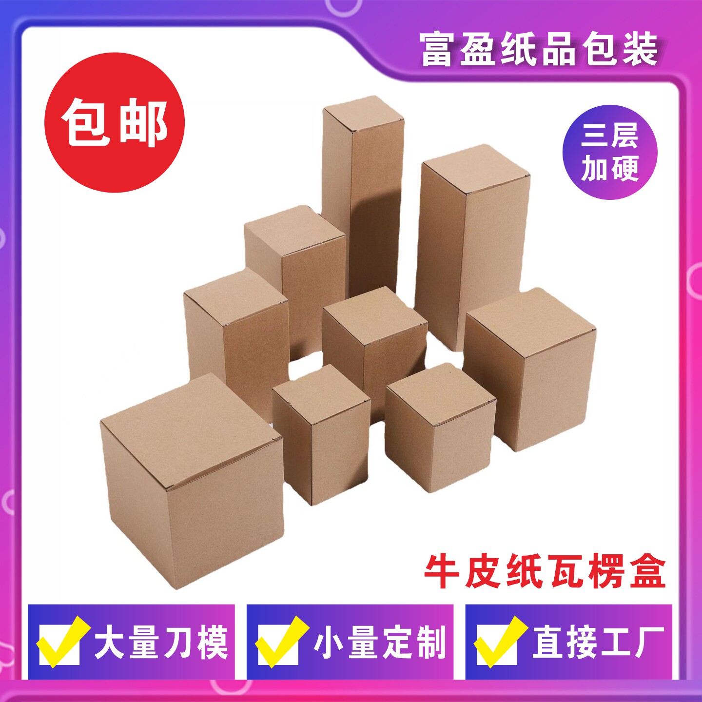 160-198mm E瓦楞纸盒可现做纸盒三层加高牛皮盒子小批量定制彩盒
