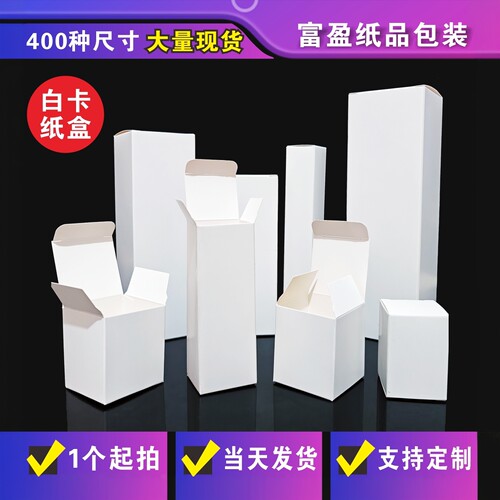 现货方形小白盒通用长条折叠纸盒