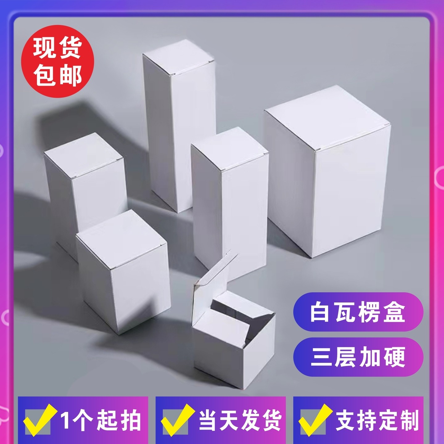 三层瓦楞白盒现货批发 五金通用空白包装盒加硬E坑纸盒可定制印刷,包装,纸盒,淘宝优惠券,粉丝福利购,淘宝优惠卷