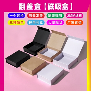 高档硬质书型盒现货牛皮纸磁吸包装盒伴手礼品盒白色翻盖纸盒定制