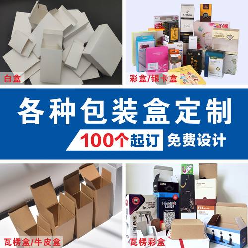 彩盒定制瓦楞包装盒金银卡盒定做