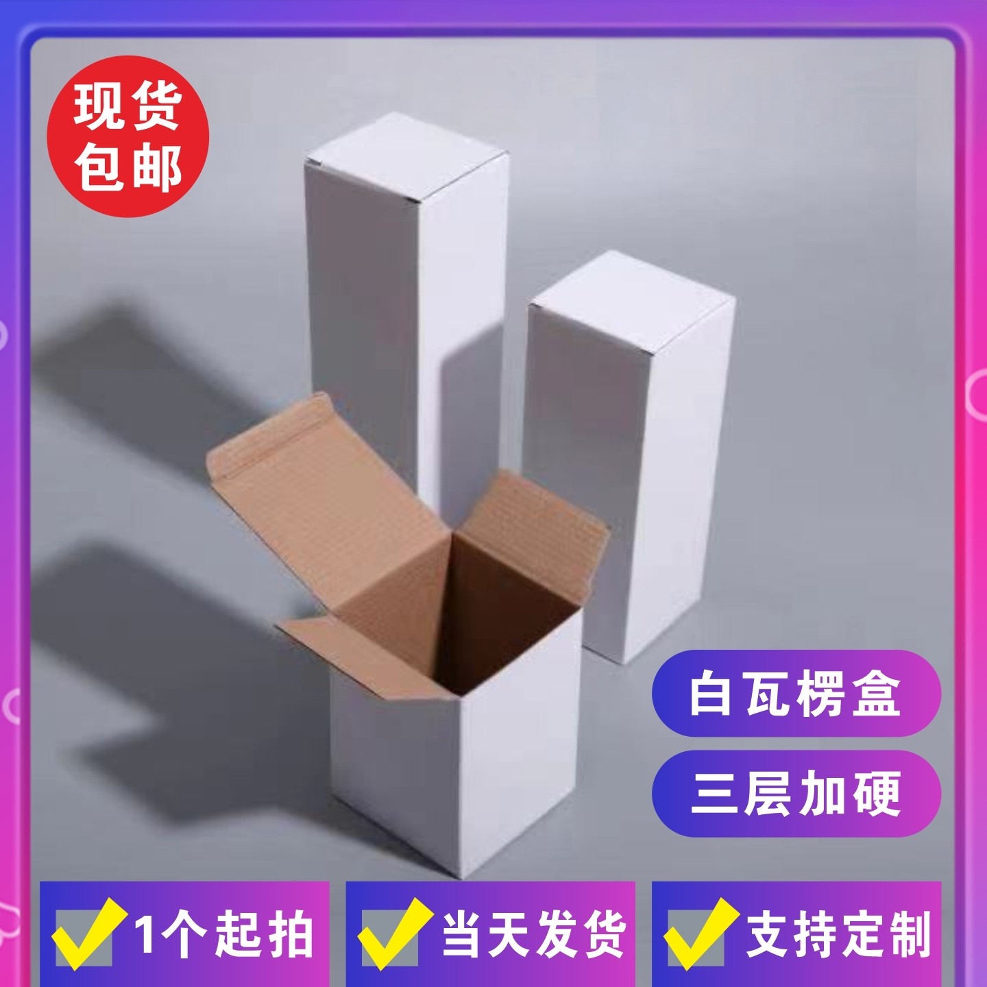 现货白瓦楞盒三层加硬包装盒定做图片