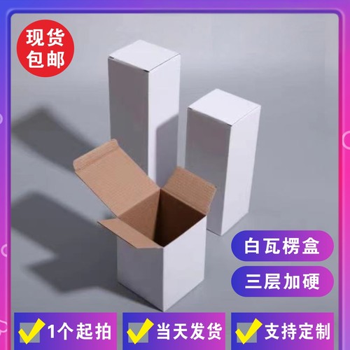 现货白瓦楞盒三层加硬包装盒定做