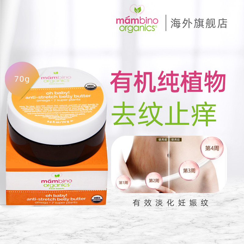 美国mambino玛贝诺 橄榄油孕妇妊娠纹修复霜预防专用产后紧致护理