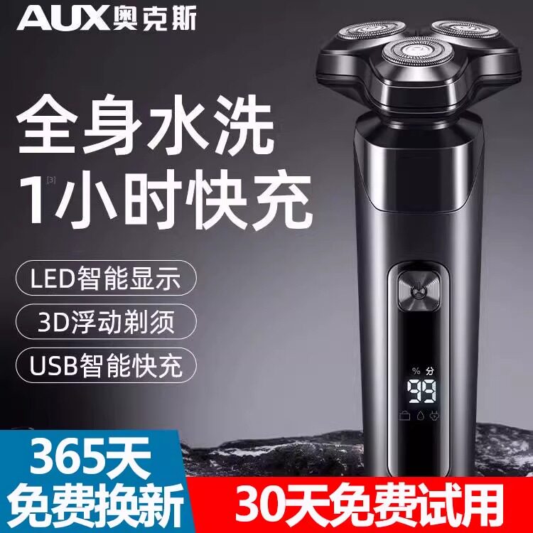 奥克斯剃须刀2025新款男士专用电动刮胡刀全身水洗充电式十大品牌