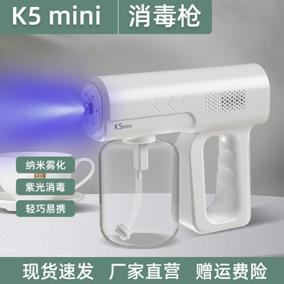 纳米蓝光雾化k5mini酒精室内杀菌