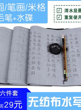 新推无纺布毛笔水写布练字临帖水写加长款诗词小楷临摹套装包邮