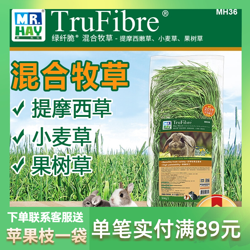 速发Mr5H混合牧草2 0g提摩西嫩草小麦草树果草兔粮饲料烘干