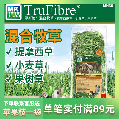 速发Mr5H混合牧草2 0g提摩西嫩草小麦草树果草兔粮饲料烘干