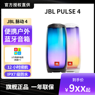 无线蓝牙音响炫彩光效户外防水便携重低音音箱 脉动4 PULSE4 JBL