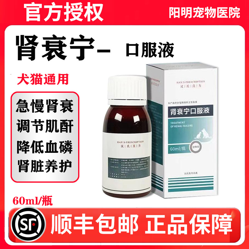 汉氏良方肾衰宁停猫狗宠物降低肌酐高血磷尿素氨急慢性护胺肾衰竭