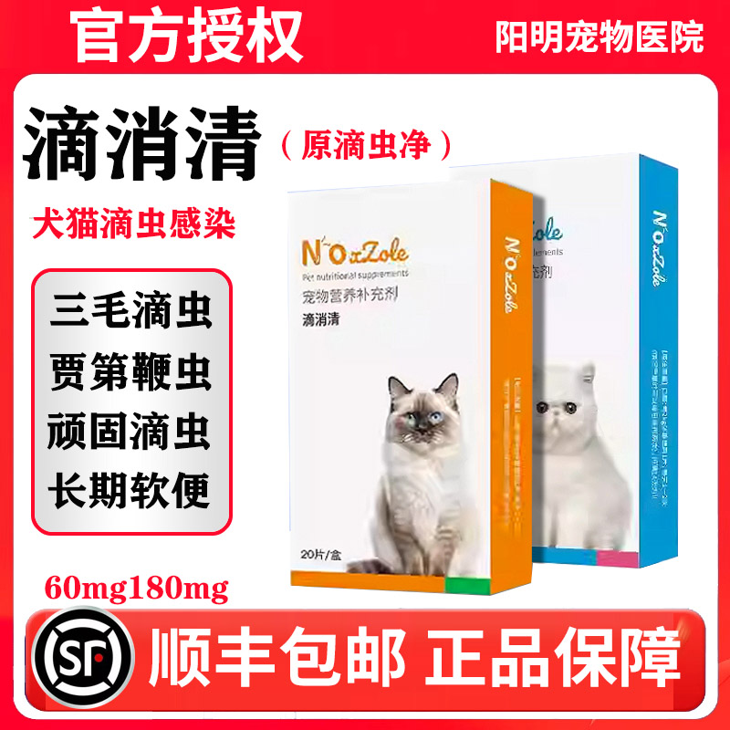 滴消清罗硝唑片三毛滴虫贾第鞭毛虫猫咪狗狗宠物长期软便滴虫净
